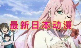 2022最新日漫爆料,创新与传承的完美融合